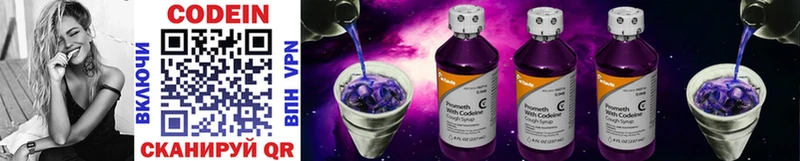 Кодеин напиток Lean (лин) Заозёрск